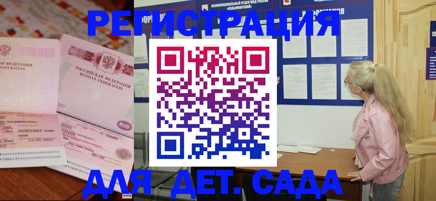 прописка законно в Рошале