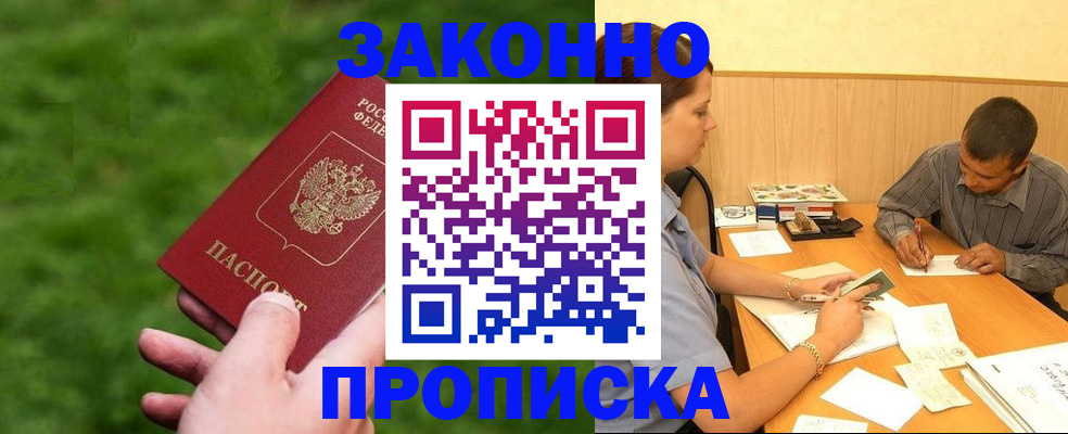 прописка паспорт в Рошале